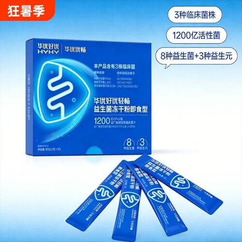 华优好优即食益生菌1200亿活性菌