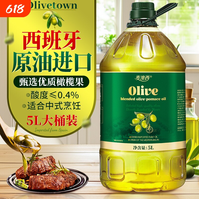 取自西班牙正宗油橄榄进口5L含特级初榨橄榄油食用油精炼低炒菜脂