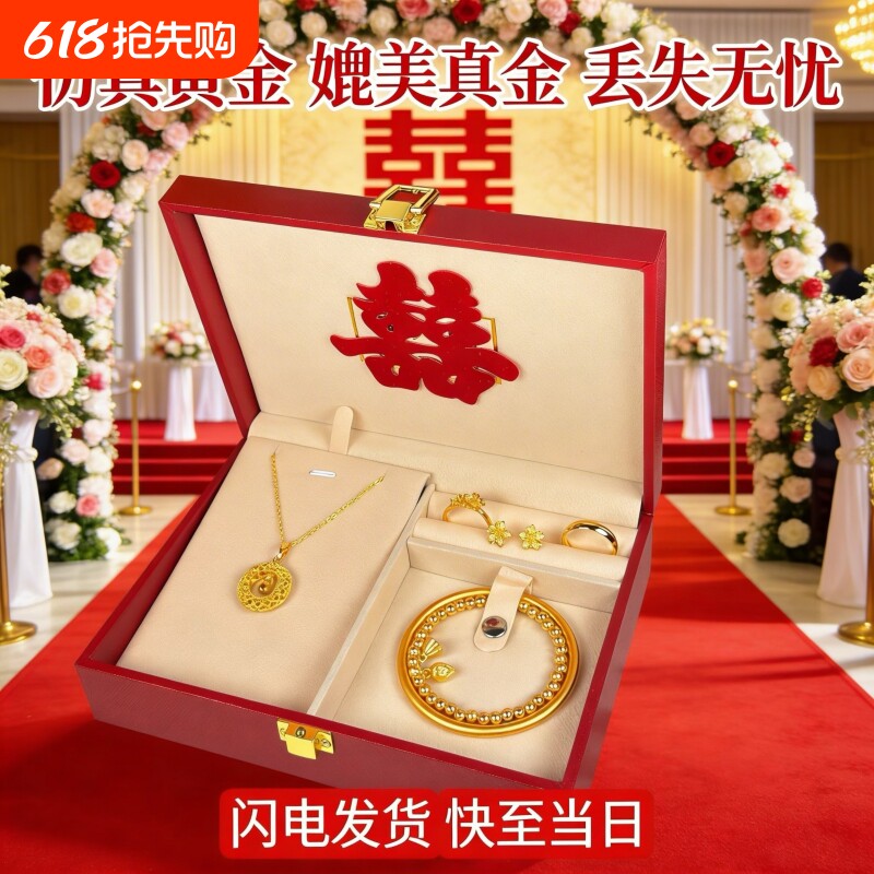 假五金套装首饰结婚用仿真订婚摆台假三金一套婚礼假黄金沙金手镯