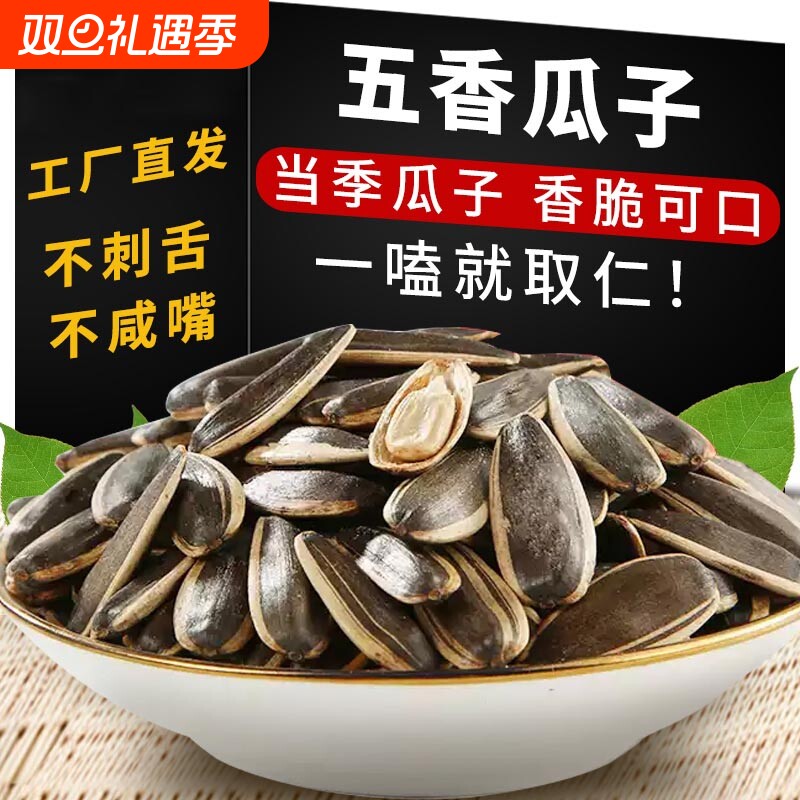 2025新货葵瓜子葵花籽炒货原味熟五香瓜子零食大颗粒生瓜子办公室