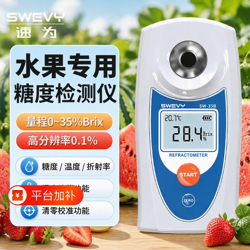速为糖度计折光仪水果测糖仪高精度糖分检测测量甜度测试仪西瓜