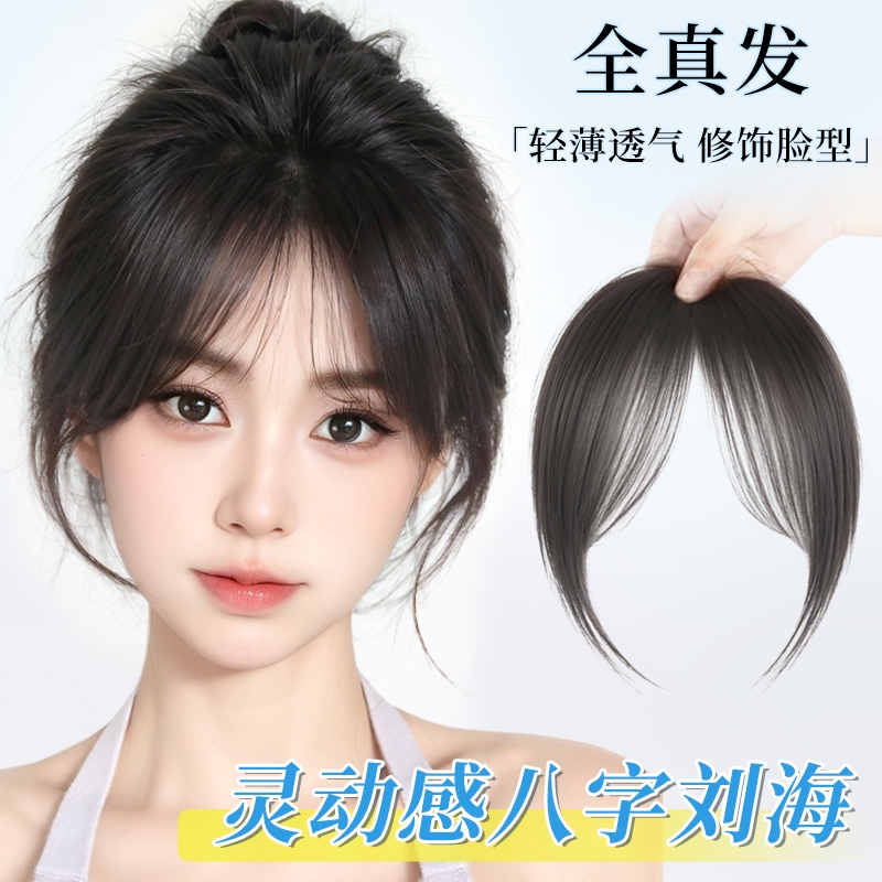 刘海假发女片头顶自然前额真发八字空气刘海无痕轻薄款法式假刘海