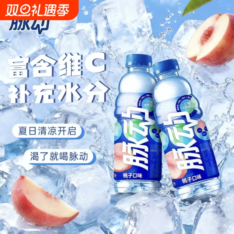 脉动青柠桃子口味维生素运动功能饮料整箱折扣特价批发600ml
