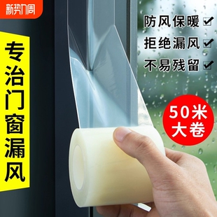 窗户密封胶防风密封不易留胶玻璃门窗缝隙防水挡风冬季专用防寒保暖膜胶条塑钢漏风封窗户透明胶纸修补窗台