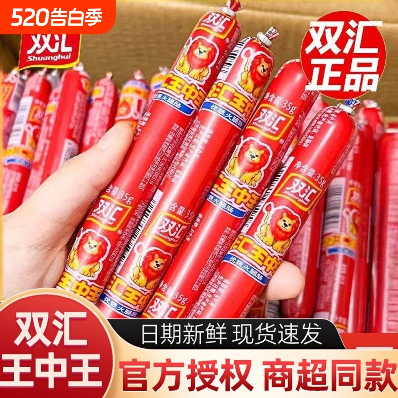 双汇王中王火腿肠整箱35g/50g大根泡面香肠批发烧烤肠夜宵鸡肉