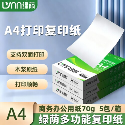 A4纸打印复印纸打印纸a470g整箱5包装500张办公用品a4打印白纸双面草稿纸学生专用80ga4一箱批发包邮