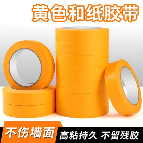 和纸美纹胶带装修用|千人加购
