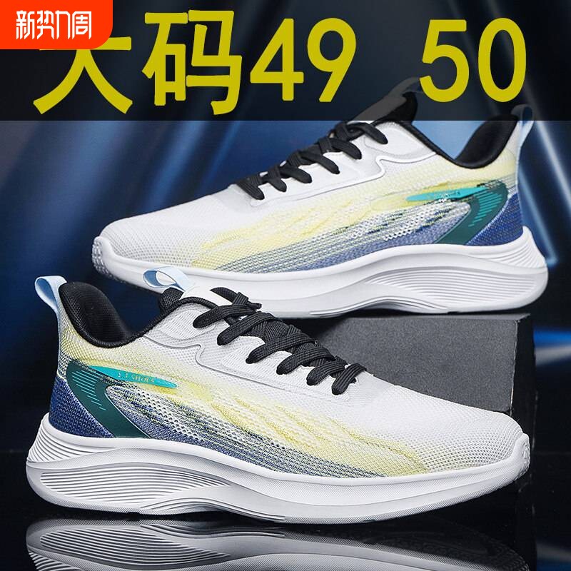 大码50码男鞋夏季薄款休闲运动鞋49加大加肥椰子潮鞋48透气网鞋