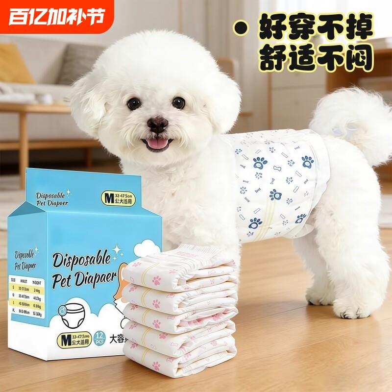 狗狗尿不湿公狗纸尿裤尿片母狗生理裤小狗礼貌带专用拉拉裤尿布垫