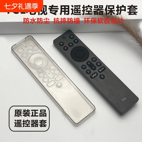 TCL/海信/创维电视遥控器保护套