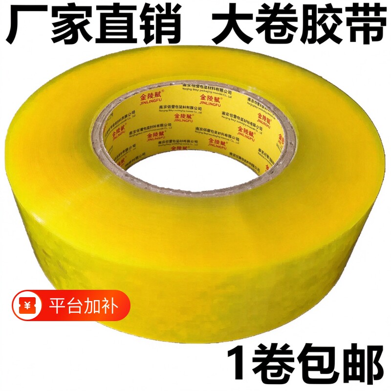 透明胶带封箱打包胶布快递封口物流封箱胶大卷黄色加宽加厚胶纸高粘胶便宜工厂直销批发厂家直销包邮送封箱器
