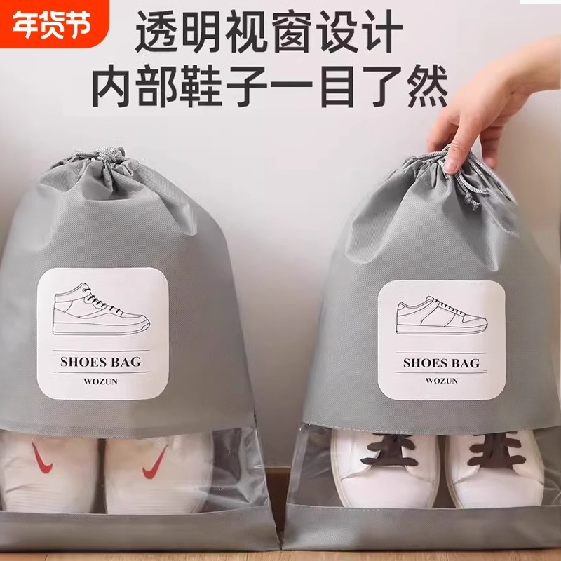 无纺布鞋子收纳袋防尘防潮抽绳束口袋整理旅行收纳鞋套开学,收纳整理,鞋罩/靴罩/鞋袋,淘宝优惠券,粉丝福利购,淘宝优惠卷
