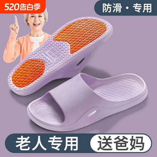 老人防滑平跟拖鞋|千人回购