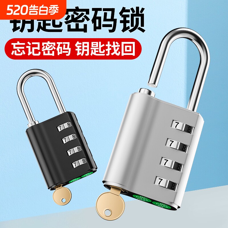 密码锁挂锁家用门锁带钥匙通开学生宿舍行李箱储物柜小型柜子通用