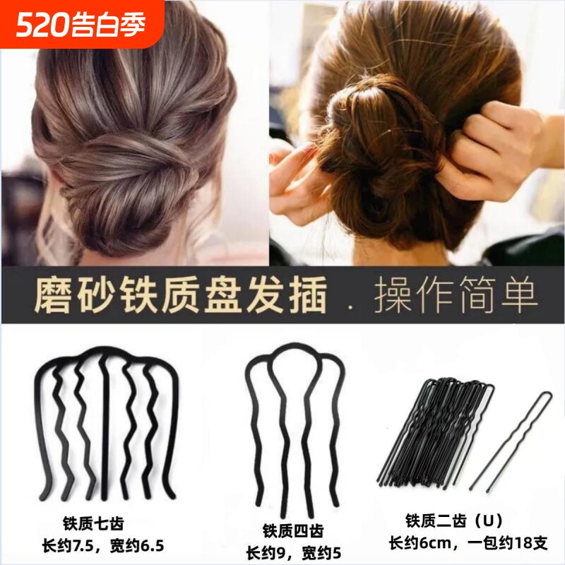 盘发神器丸子头四齿插梳发梳发簪发卡U形发夹造型饰女新款碎发