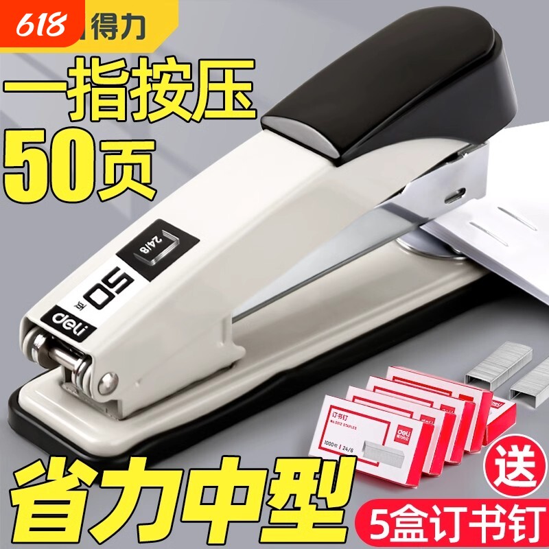 得力订书机学生用办公用订书器家用钉书机大号订厚书装订机外卖打包用省力大型文具金属订书钉起钉旋转厚层