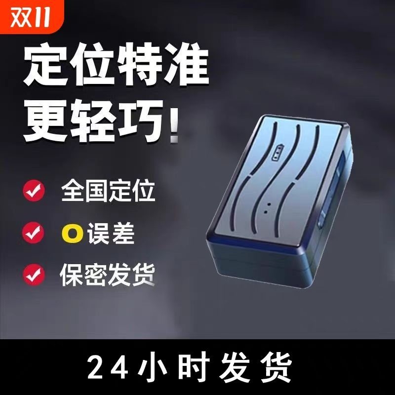 GPS定位器汽车订位仪器北斗车载跟踪追踪神器防盗防丢免年费gps