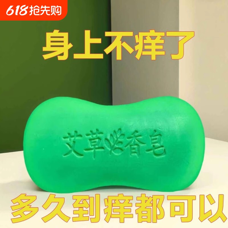 艾草皂精油洗澡香皂洗脸皂沐浴皂男女手工肥皂洗澡皂除螨瘙痒抑菌
