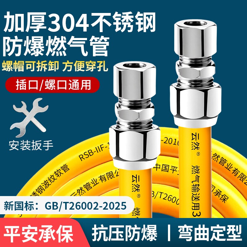 云然304不锈钢燃气管通用可穿墙图片