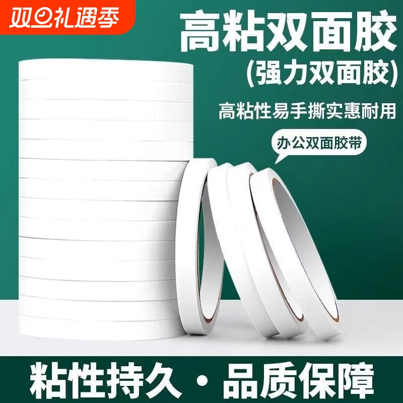 双面胶高粘度强力固定不留痕迹手工两面双面胶宽胶带棉纸学生专用diy手撕超薄透明文具办公用品