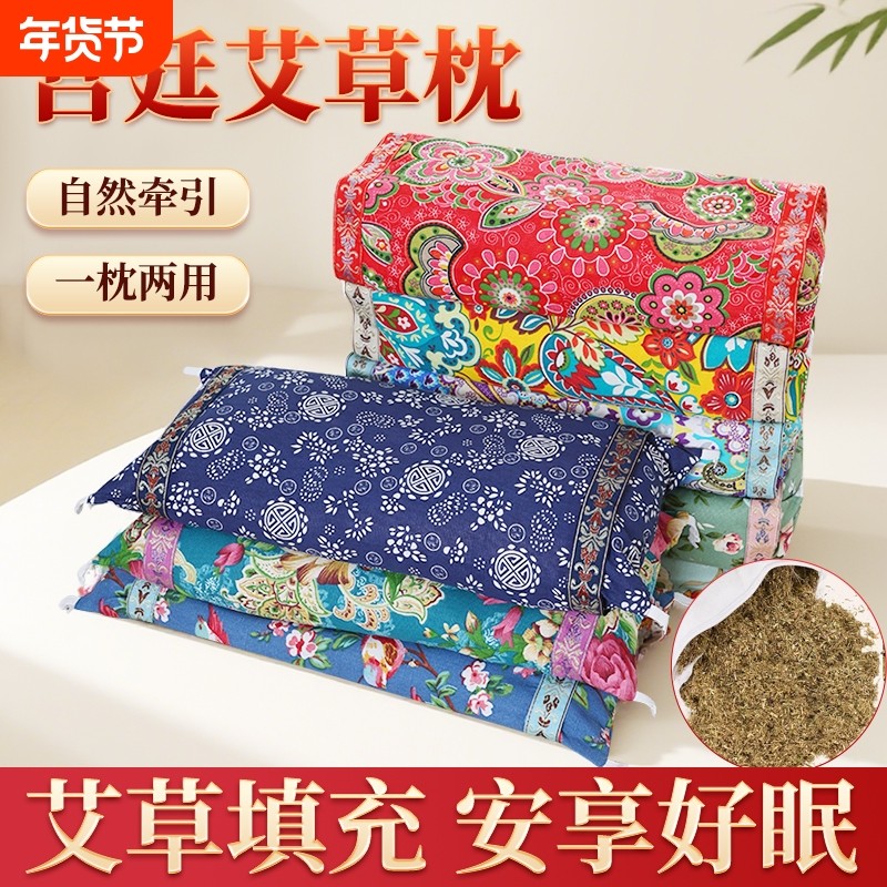 宫廷艾草枕颈椎枕纯艾叶梗枕头睡眠护颈椎艾枕4斤装多功能两用枕
