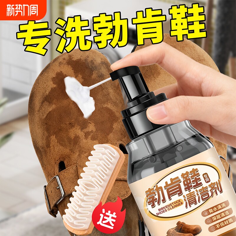 勃肯鞋清洗剂专用清洁剂翻毛皮鞋护理麂皮磨砂绒皮鞋子去污洗鞋