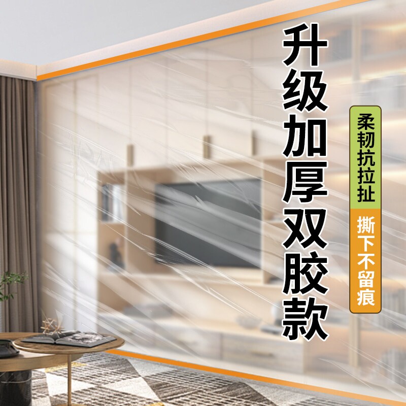 装修防尘膜家用沙发盖布家具防灰尘保护膜塑料防尘罩墙面遮盖地板