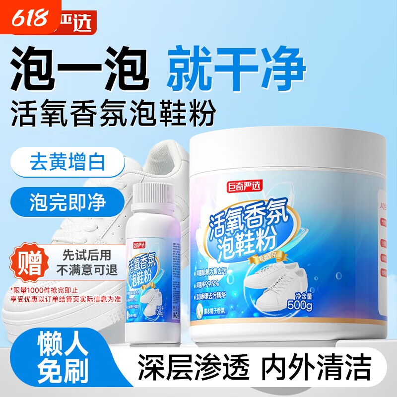 巨奇香氛泡鞋粉洗鞋清洁剂刷鞋神器运动小白鞋去污鞋子增白除臭