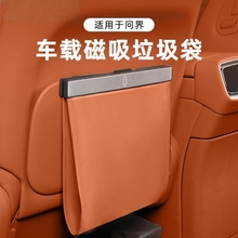 适用AITO问界M9/M7/M8/M5专用车载垃圾桶座挂式收纳磁吸储物配件