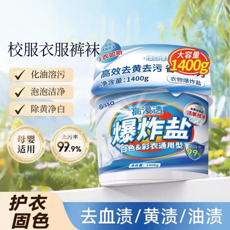 爆炸盐洗衣去污渍强效去油彩漂粉去黄增白漂白剂白色衣物去污神器