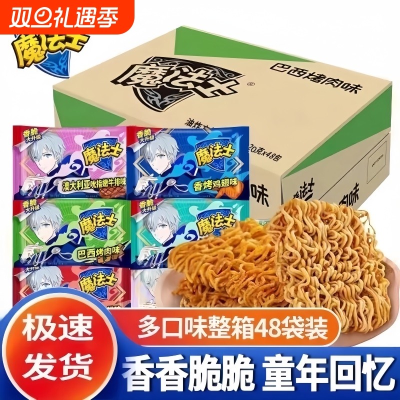 魔法士干吃方便面解馋小零食休闲小时候干脆面夜宵章鱼怀旧烤肉