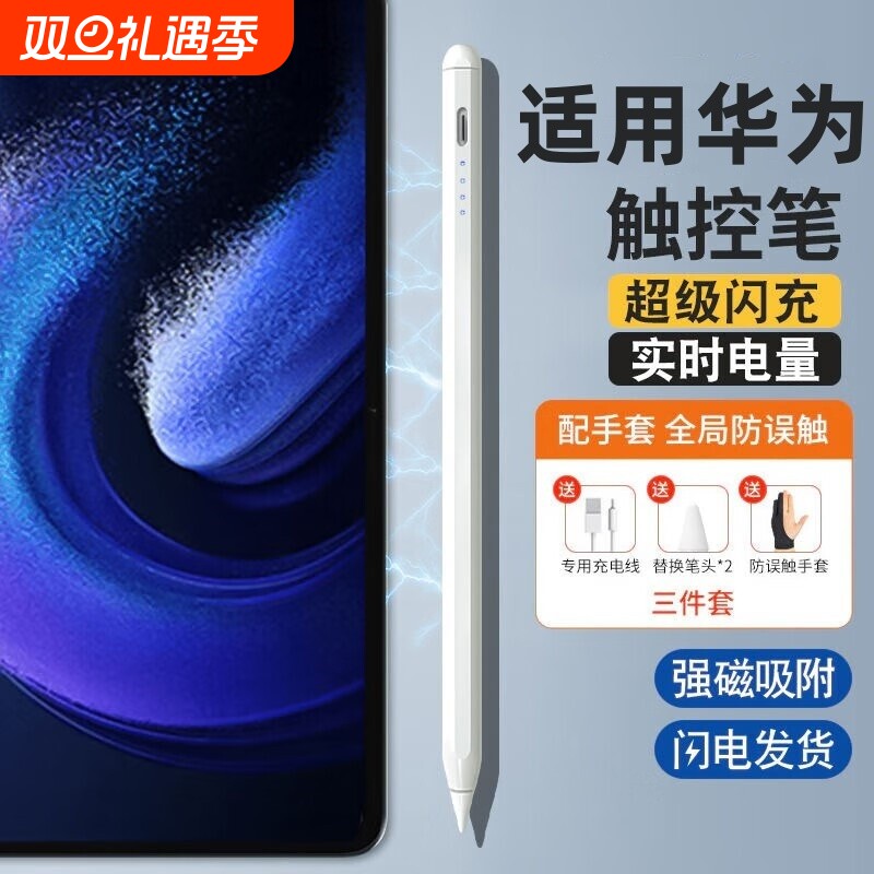 适用华为平板手写笔matepad115s原装三代电容笔平替SE触控笔Air荣耀9v8pro二代触屏笔magicpencil3小米专充电