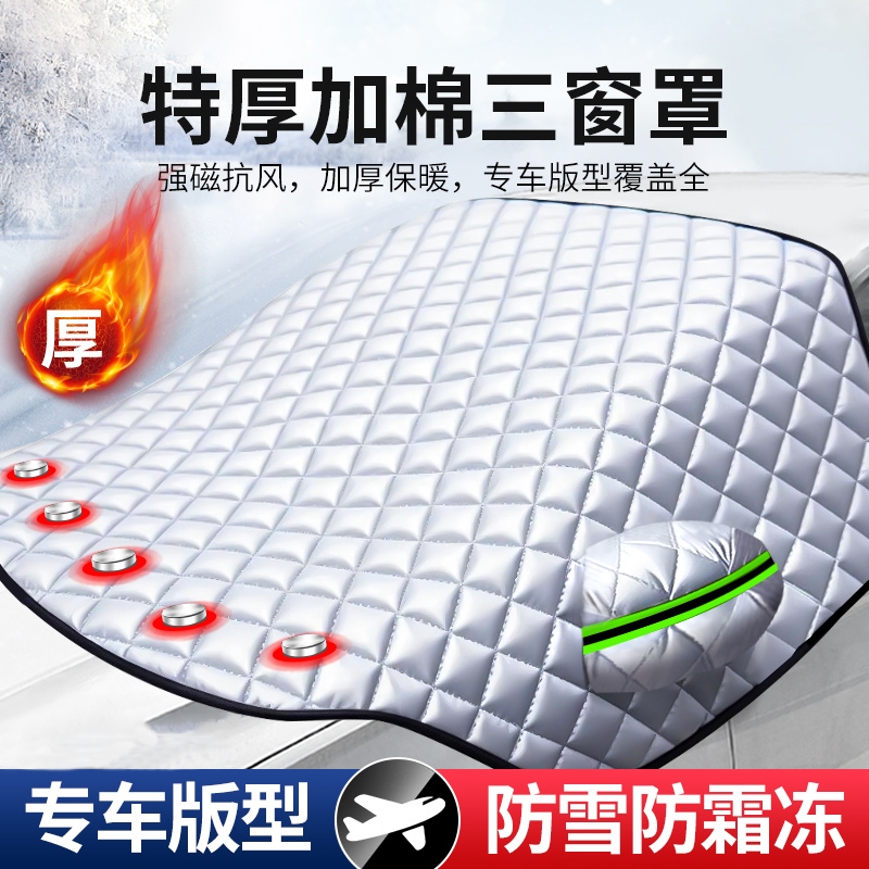 汽车车衣车罩冬天加厚防霜遮雪挡盖布前挡风玻璃防雪防冻冬季半罩