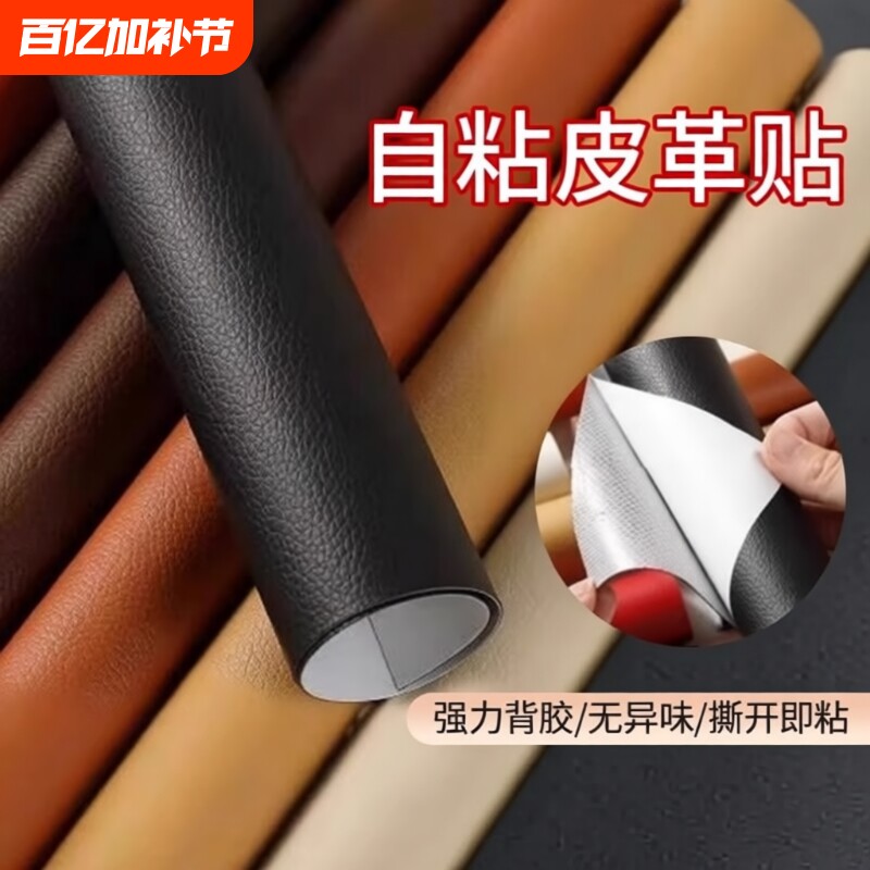 皮革修补贴沙发补皮贴自粘真皮电动车坐垫补丁贴修复布贴座椅翻新