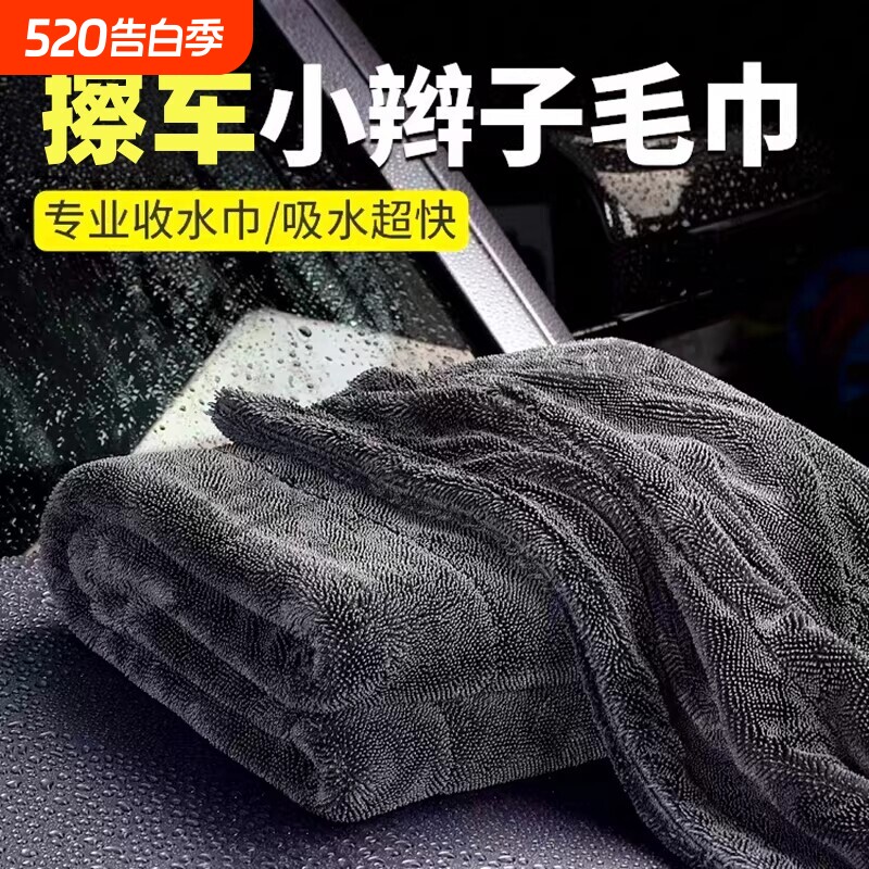 擦车布小辫子收水毛巾加厚加卷捻布汽车美容洗车用吸水无痕收水巾