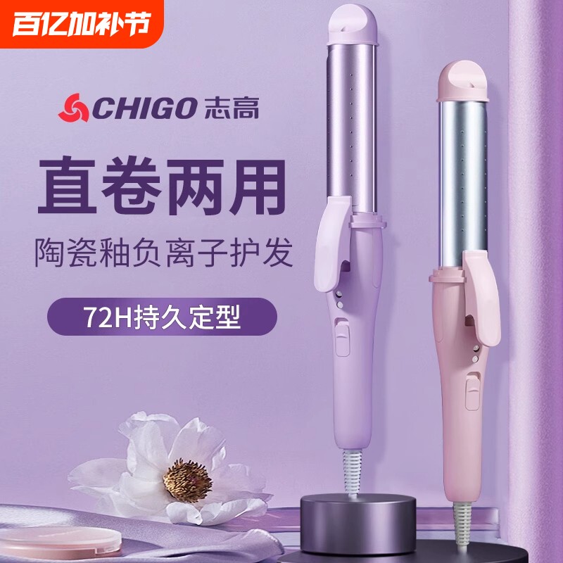 志高卷发棒小型夹板直卷两用持久定型负离子不伤发烫发神器二合一
