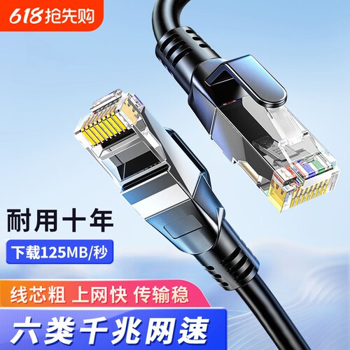 网线千兆六类家用连接线网络超5五6类wifi路由器电脑宽带10米电视