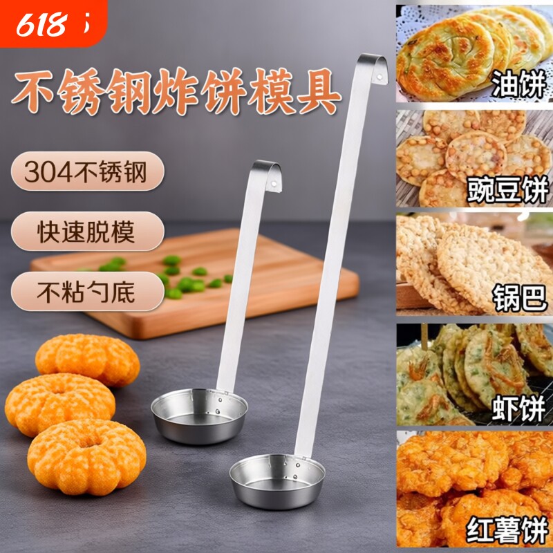 304不锈钢油墩子模具家用不粘苕面窝葱油粑粑煎饼勺虾饼猪脚圈勺