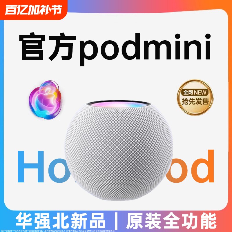官方正品podmini蓝牙音箱华强北无线桌面便携家用音响新款2024