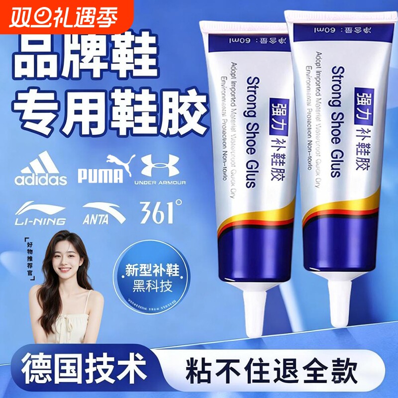 粘鞋专用胶粘鞋胶万能防水强力胶修鞋匠修鞋粘得牢运动鞋球鞋皮鞋强力补鞋胶水鞋底鞋厂专用沾鞋子树脂软胶