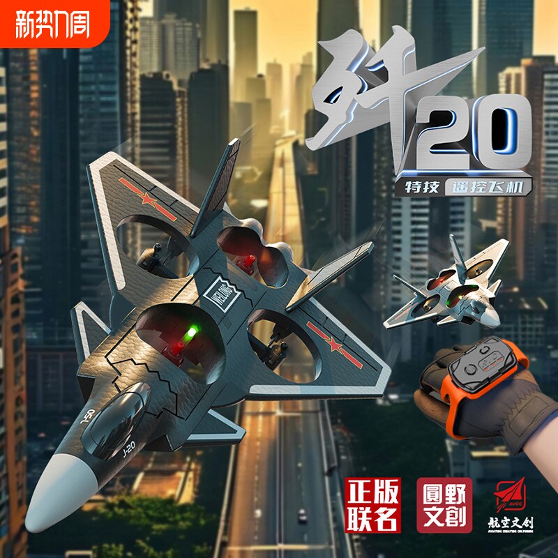 歼20儿童战斗机航模男孩玩具遥控飞机泡沫滑翔机小学生小型无人机