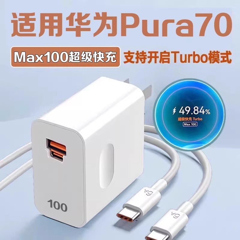 【原配双口超级快充】适用华为100W充电器头Mate70pro+手机88W插头原套装Pura70/60数据线6A大师版2米线正品,3C数码配件,手机充电器,淘宝优惠券,粉丝福利购,淘宝优惠卷