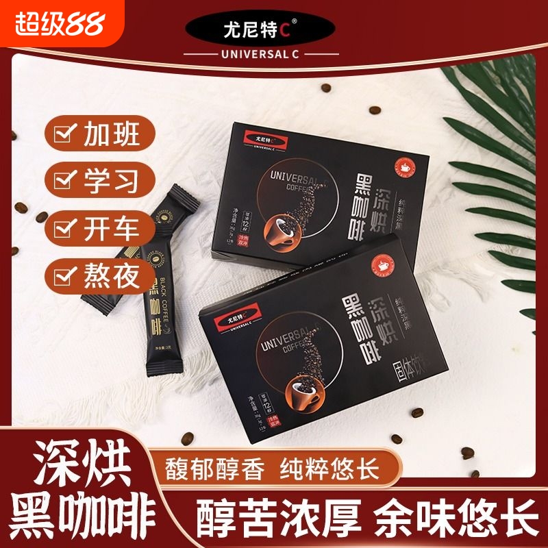 尤尼特C阿拉比卡冷热双冲黑咖啡