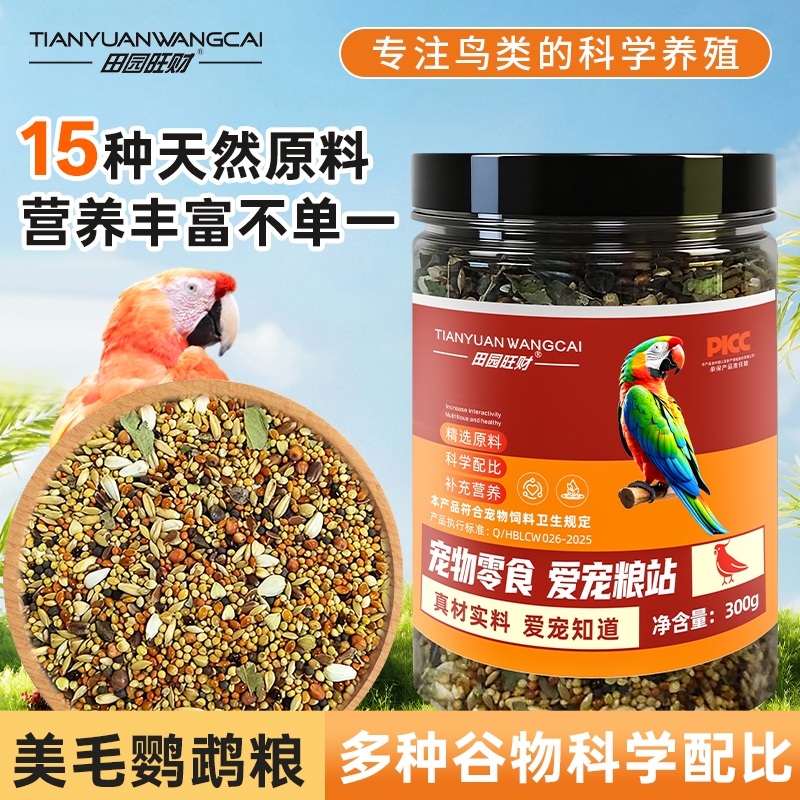 鹦鹉五色黍子虎皮牡丹玄凤中小型鸟粮鹦鹉鸟食饲料谷子带壳混合粮