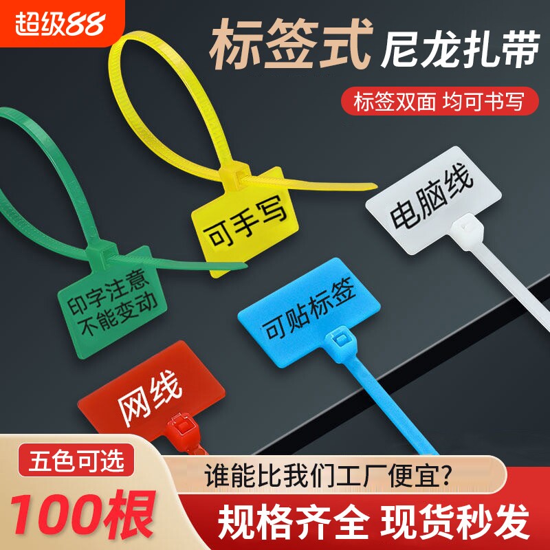 彩色网线标签卡扣扎带标牌电线标识牌塑料写印字尼龙扎线带捆绑带