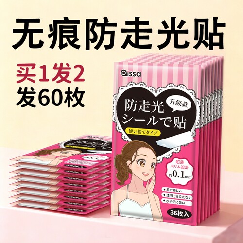 防走光贴神器胸口肩带裙子领口防滑贴低胸遮胸隐形贴无痕防滑胶带