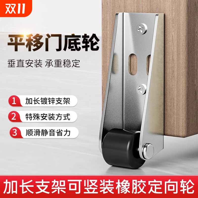 万向支撑门下垂滑轮平移门轨道静音垂直家具移动承重尼龙底部