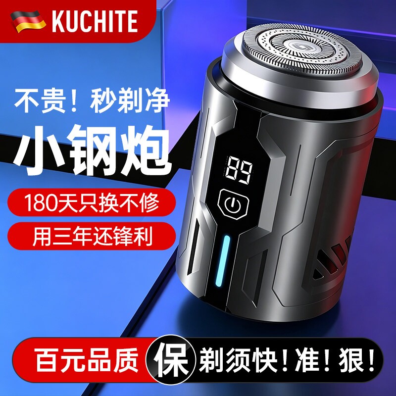 KUCHITE官方迷你剃须刀男士电动官方正品剃胡刀胡须刀便携刮胡刀