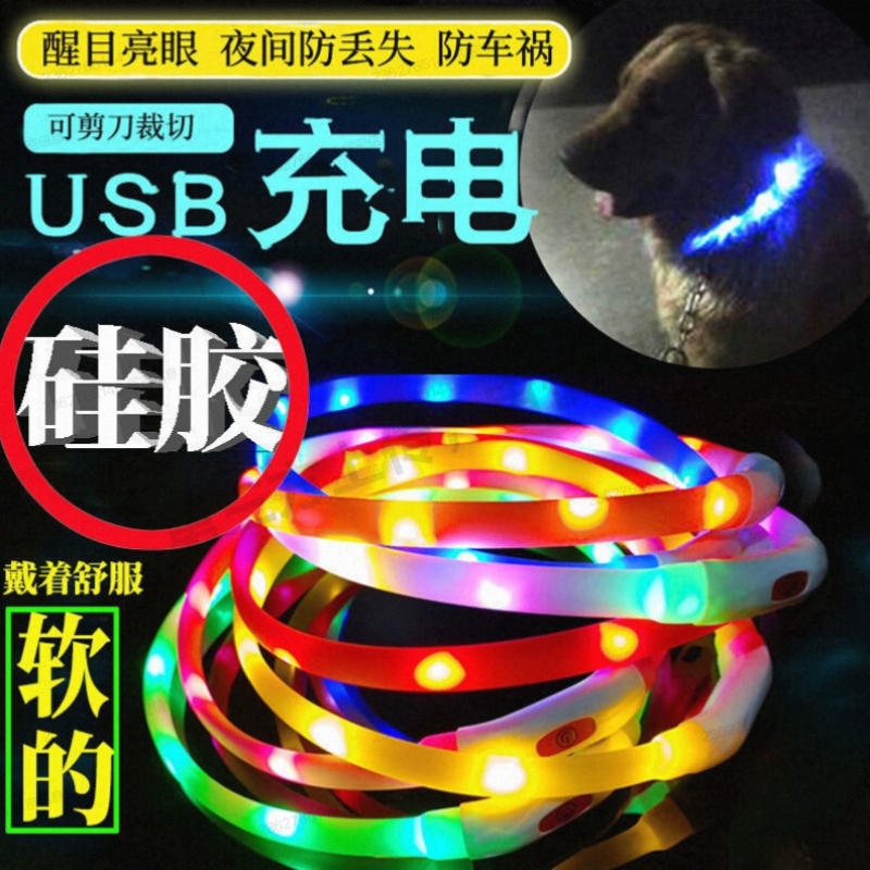 狗狗发光项圈夜间遛狗夜光夜行灯大小型犬防走失带灯充电宠物脖圈