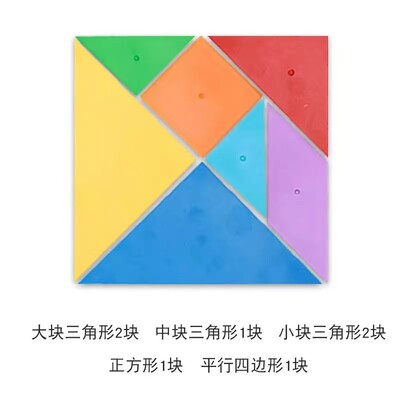 【一套】11cm七巧板拼图